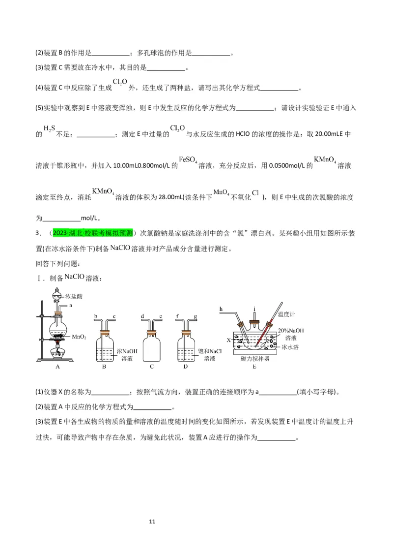 升级版微专题20新型含氯化合物的制备与性质探究（ClO2、NOCl等）（原卷版）(全国版)_05高考化学_新高考复习资料_2024年新高考资料_一轮复习资料