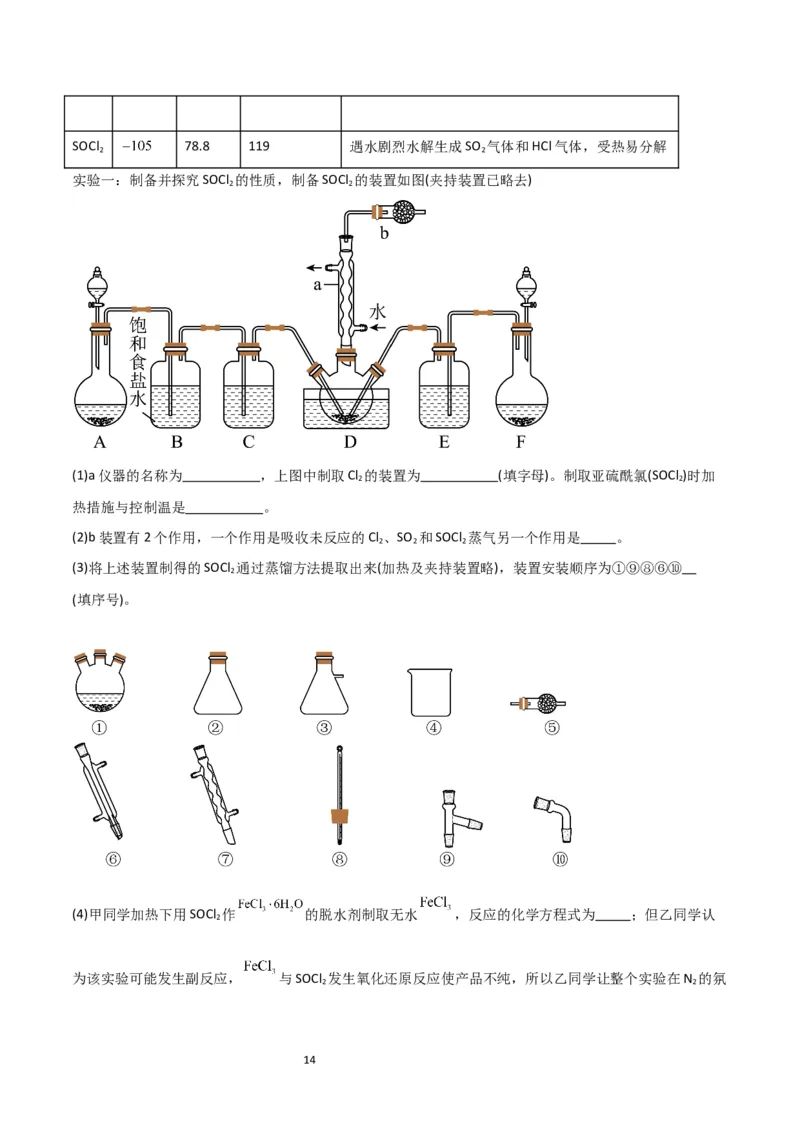 升级版微专题20新型含氯化合物的制备与性质探究（ClO2、NOCl等）（原卷版）(全国版)_05高考化学_新高考复习资料_2024年新高考资料_一轮复习资料