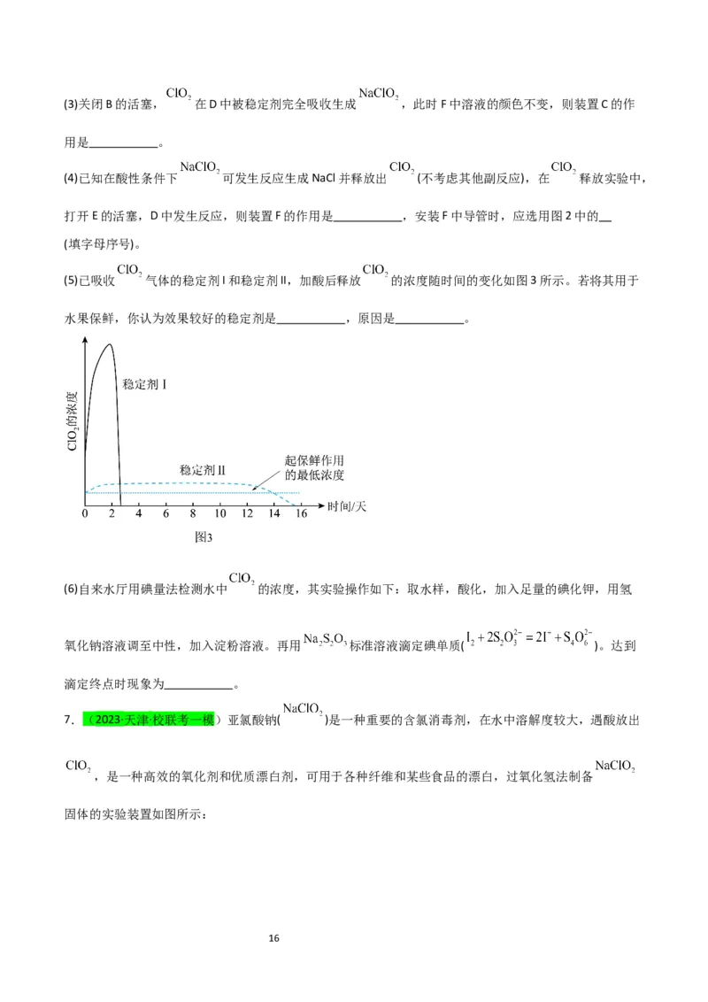 升级版微专题20新型含氯化合物的制备与性质探究（ClO2、NOCl等）（原卷版）(全国版)_05高考化学_新高考复习资料_2024年新高考资料_一轮复习资料
