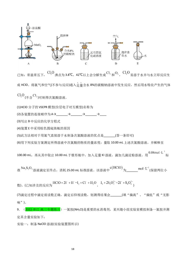 升级版微专题20新型含氯化合物的制备与性质探究（ClO2、NOCl等）（原卷版）(全国版)_05高考化学_新高考复习资料_2024年新高考资料_一轮复习资料