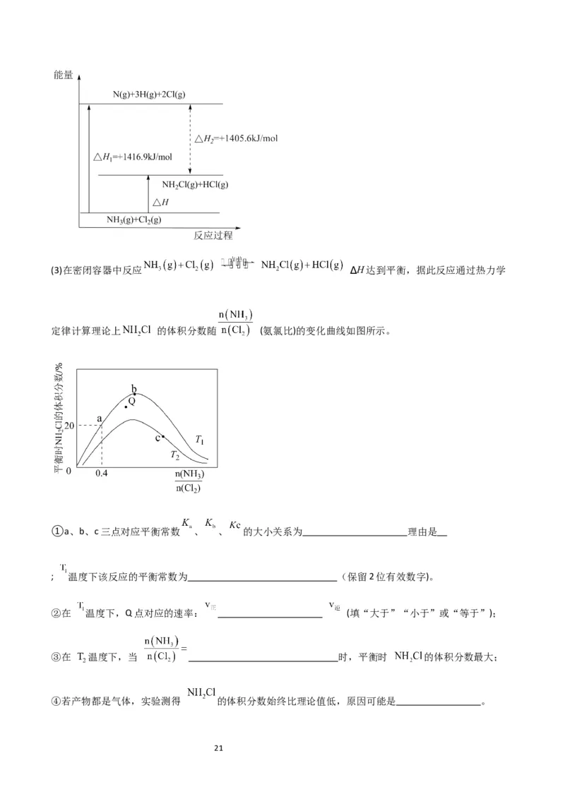 升级版微专题20新型含氯化合物的制备与性质探究（ClO2、NOCl等）（原卷版）(全国版)_05高考化学_新高考复习资料_2024年新高考资料_一轮复习资料