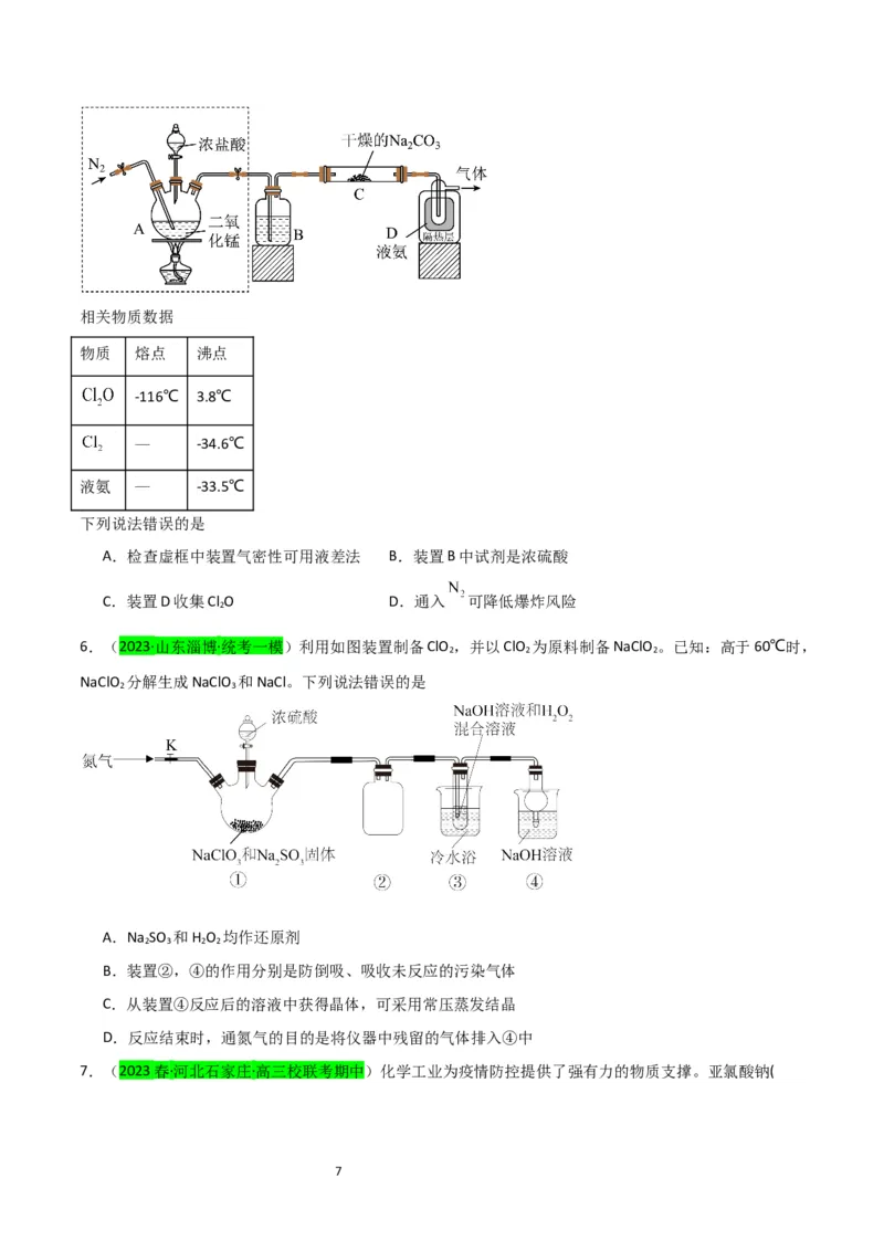 升级版微专题20新型含氯化合物的制备与性质探究（ClO2、NOCl等）（原卷版）(全国版)_05高考化学_新高考复习资料_2024年新高考资料_一轮复习资料