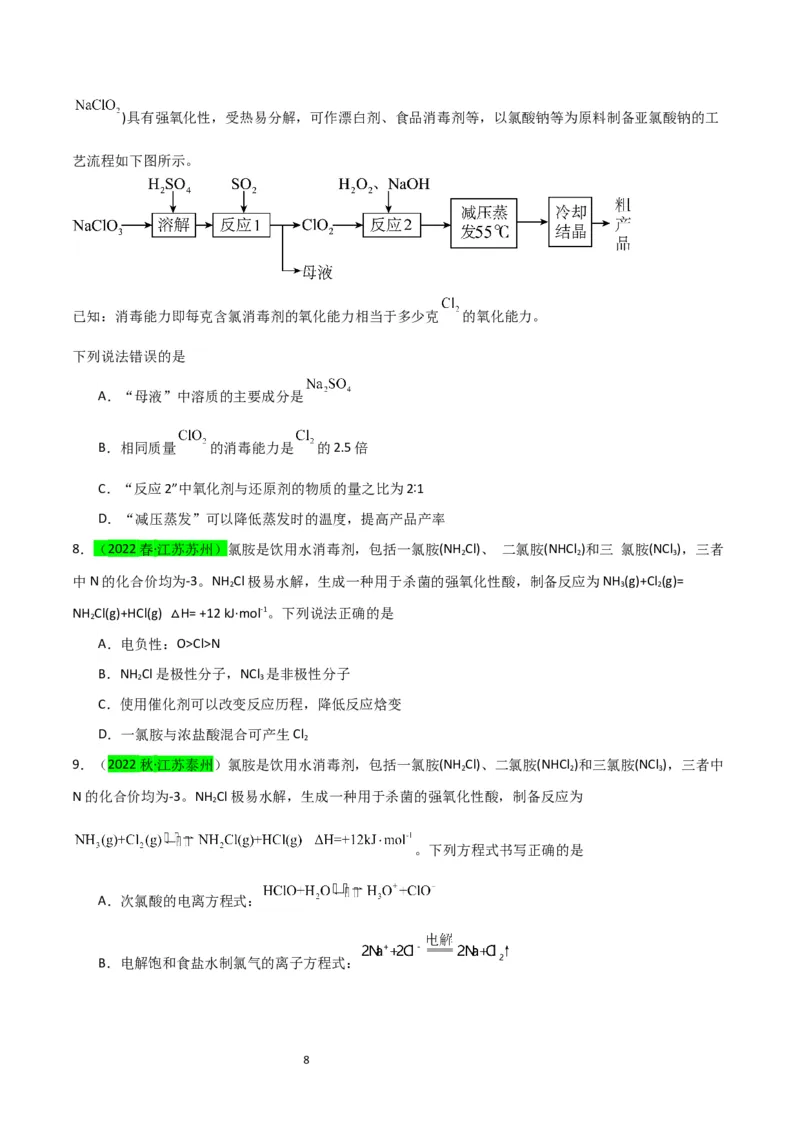 升级版微专题20新型含氯化合物的制备与性质探究（ClO2、NOCl等）（原卷版）(全国版)_05高考化学_新高考复习资料_2024年新高考资料_一轮复习资料
