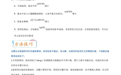 升级版微专题20新型含氯化合物的制备与性质探究（ClO2、NOCl等）（原卷版）(全国版)_05高考化学_新高考复习资料_2024年新高考资料_一轮复习资料