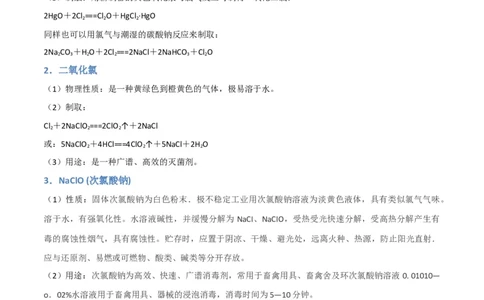 升级版微专题20新型含氯化合物的制备与性质探究（ClO2、NOCl等）（原卷版）(全国版)_05高考化学_新高考复习资料_2024年新高考资料_一轮复习资料