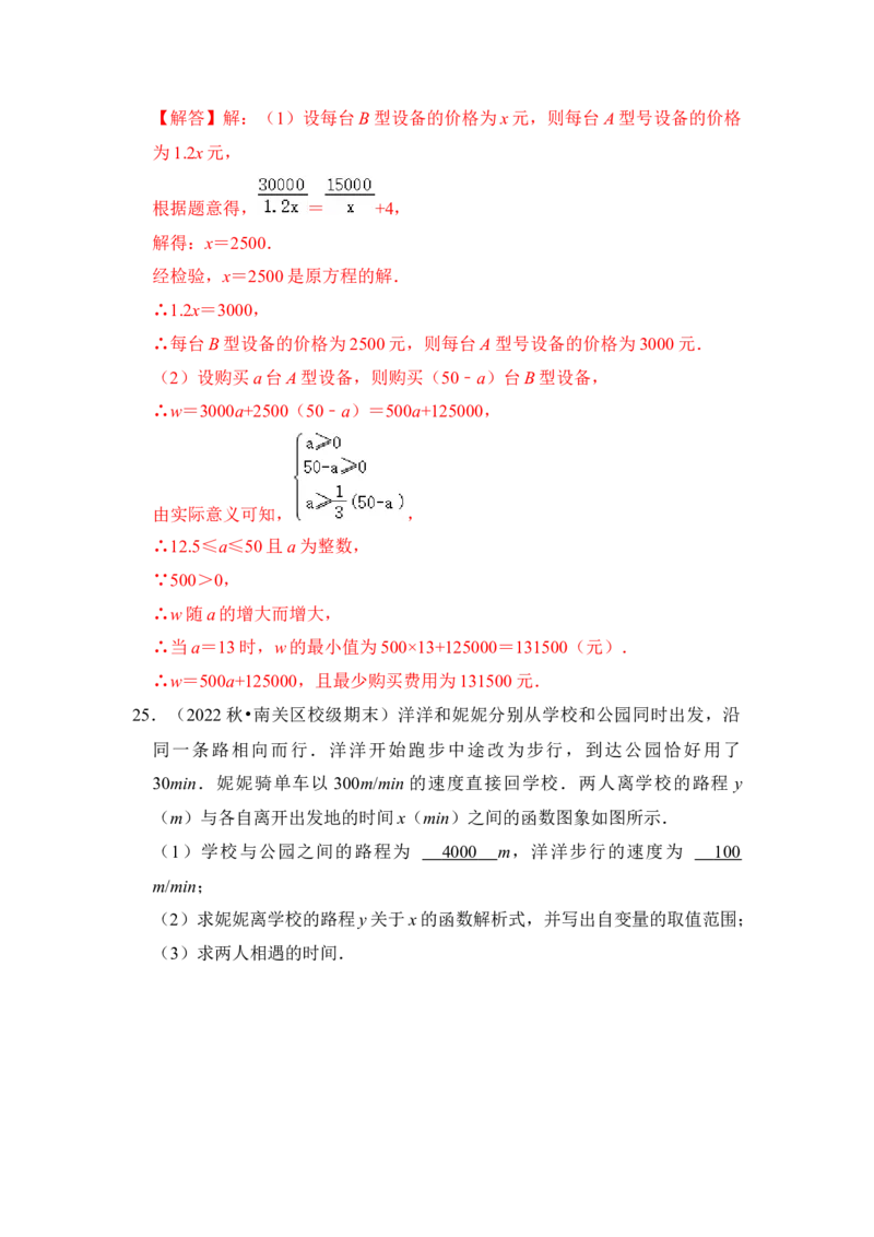 期末复习（易错60题27个考点）（解析版）_初中数学人教版_八年级数学下册_保存转存之后查看(1)_8下-初中数学人教版（2026春新版持续更新）_旧版-可参考_06习题试卷_6期中期末复习专题
