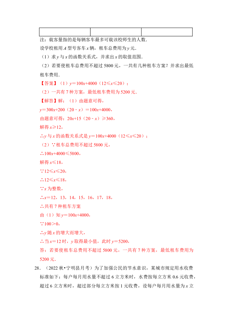 期末复习（易错60题27个考点）（解析版）_初中数学人教版_八年级数学下册_保存转存之后查看(1)_8下-初中数学人教版（2026春新版持续更新）_旧版-可参考_06习题试卷_6期中期末复习专题