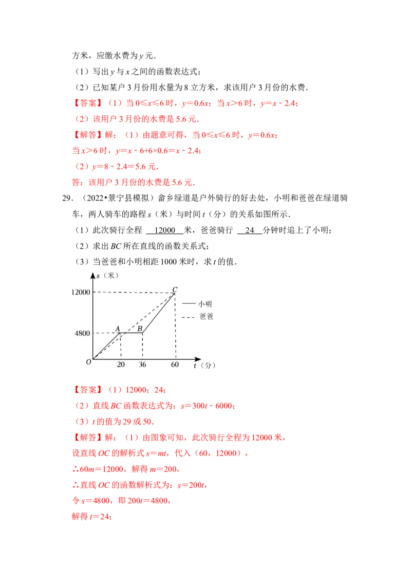 期末复习（易错60题27个考点）（解析版）_初中数学人教版_八年级数学下册_保存转存之后查看(1)_8下-初中数学人教版（2026春新版持续更新）_旧版-可参考_06习题试卷_6期中期末复习专题