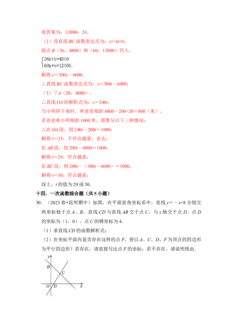 期末复习（易错60题27个考点）（解析版）_初中数学人教版_八年级数学下册_保存转存之后查看(1)_8下-初中数学人教版（2026春新版持续更新）_旧版-可参考_06习题试卷_6期中期末复习专题