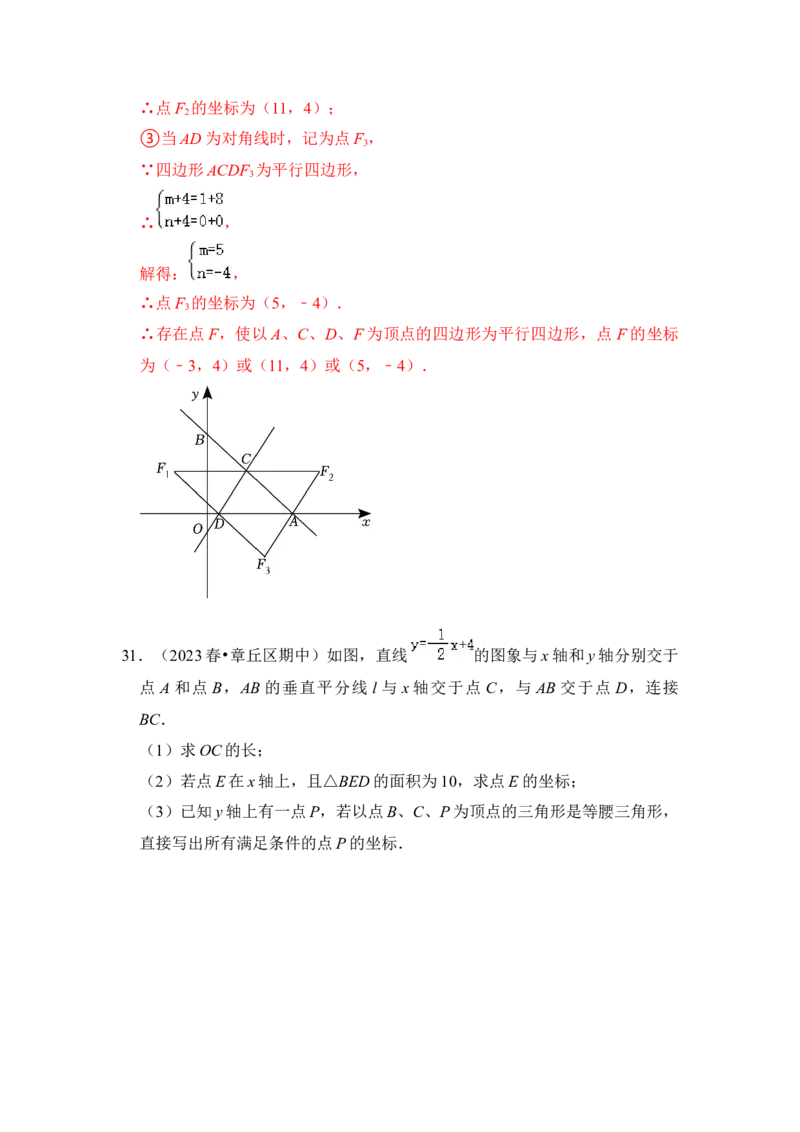 期末复习（易错60题27个考点）（解析版）_初中数学人教版_八年级数学下册_保存转存之后查看(1)_8下-初中数学人教版（2026春新版持续更新）_旧版-可参考_06习题试卷_6期中期末复习专题