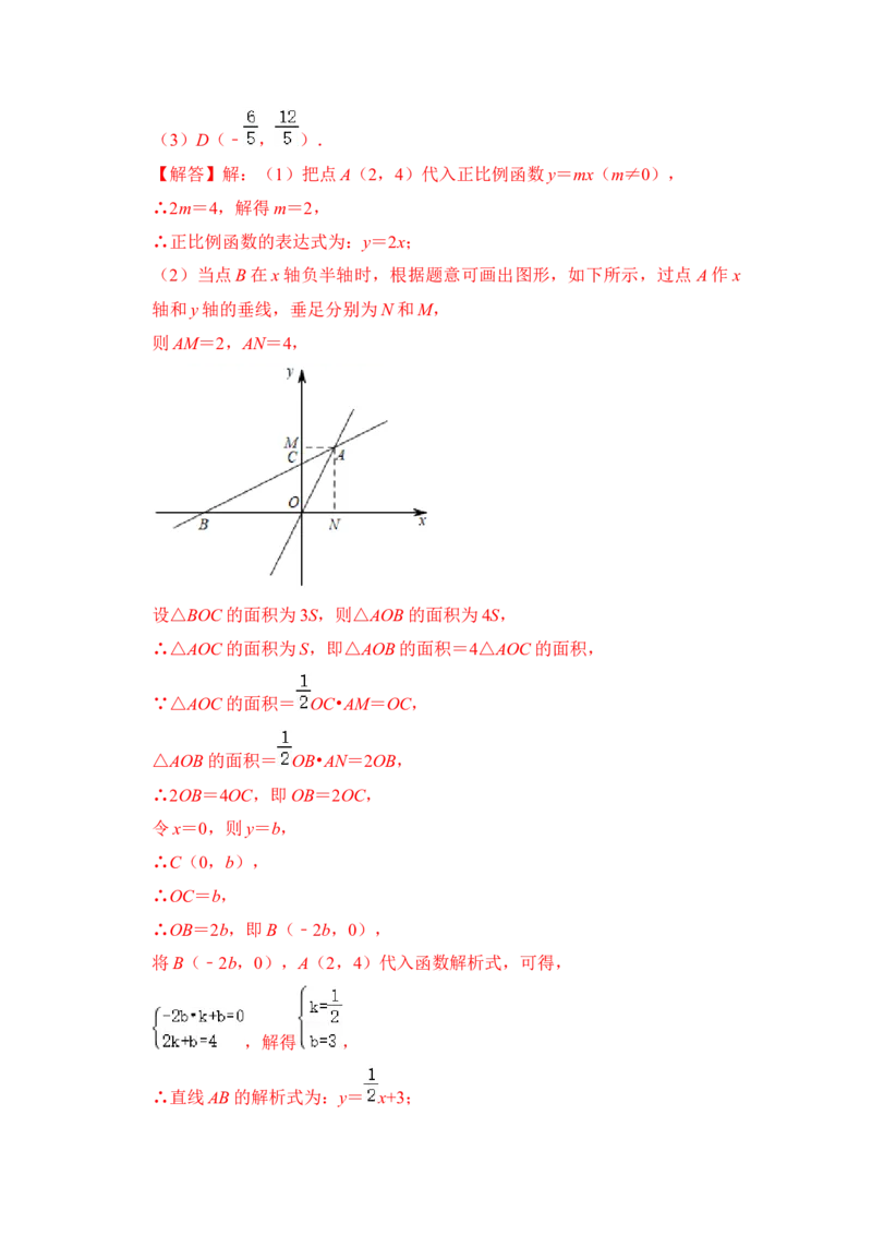 期末复习（易错60题27个考点）（解析版）_初中数学人教版_八年级数学下册_保存转存之后查看(1)_8下-初中数学人教版（2026春新版持续更新）_旧版-可参考_06习题试卷_6期中期末复习专题