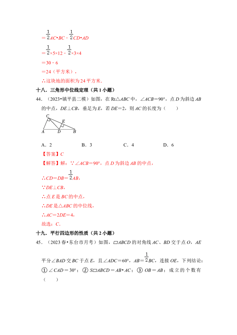 期末复习（易错60题27个考点）（解析版）_初中数学人教版_八年级数学下册_保存转存之后查看(1)_8下-初中数学人教版（2026春新版持续更新）_旧版-可参考_06习题试卷_6期中期末复习专题