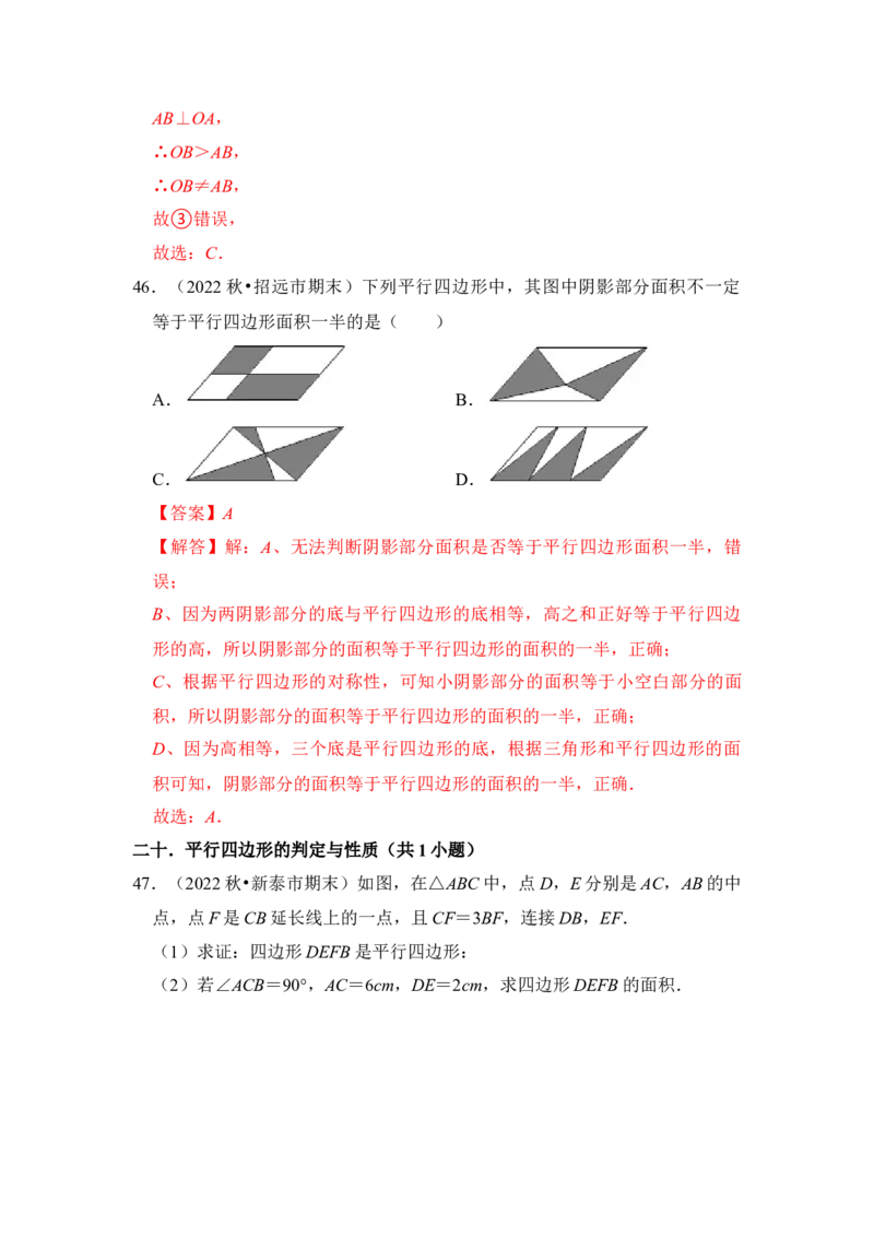 期末复习（易错60题27个考点）（解析版）_初中数学人教版_八年级数学下册_保存转存之后查看(1)_8下-初中数学人教版（2026春新版持续更新）_旧版-可参考_06习题试卷_6期中期末复习专题