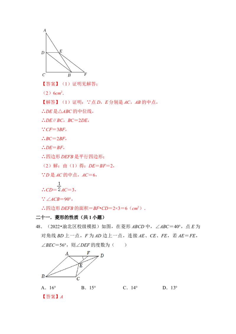 期末复习（易错60题27个考点）（解析版）_初中数学人教版_八年级数学下册_保存转存之后查看(1)_8下-初中数学人教版（2026春新版持续更新）_旧版-可参考_06习题试卷_6期中期末复习专题
