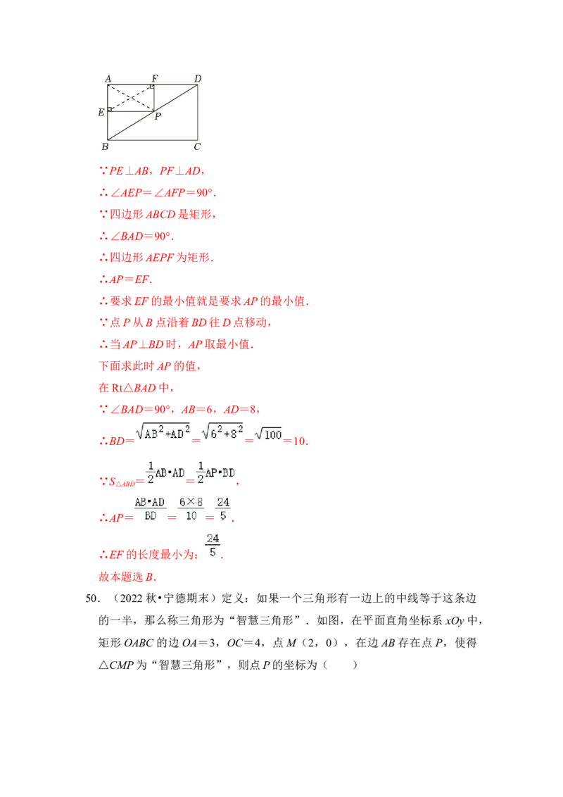 期末复习（易错60题27个考点）（解析版）_初中数学人教版_八年级数学下册_保存转存之后查看(1)_8下-初中数学人教版（2026春新版持续更新）_旧版-可参考_06习题试卷_6期中期末复习专题