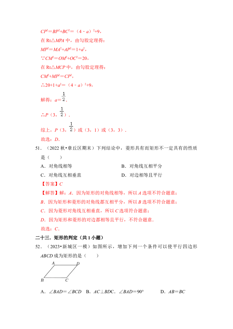 期末复习（易错60题27个考点）（解析版）_初中数学人教版_八年级数学下册_保存转存之后查看(1)_8下-初中数学人教版（2026春新版持续更新）_旧版-可参考_06习题试卷_6期中期末复习专题