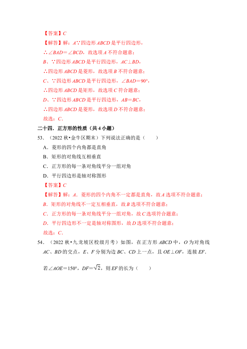 期末复习（易错60题27个考点）（解析版）_初中数学人教版_八年级数学下册_保存转存之后查看(1)_8下-初中数学人教版（2026春新版持续更新）_旧版-可参考_06习题试卷_6期中期末复习专题