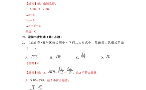 期末复习（易错60题27个考点）（解析版）_初中数学人教版_八年级数学下册_保存转存之后查看(1)_8下-初中数学人教版（2026春新版持续更新）_旧版-可参考_06习题试卷_6期中期末复习专题