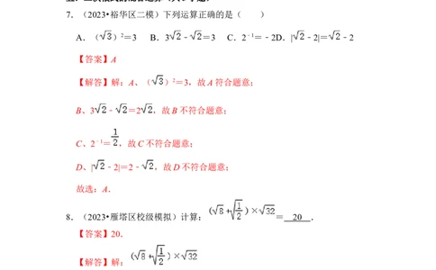期末复习（易错60题27个考点）（解析版）_初中数学人教版_八年级数学下册_保存转存之后查看(1)_8下-初中数学人教版（2026春新版持续更新）_旧版-可参考_06习题试卷_6期中期末复习专题