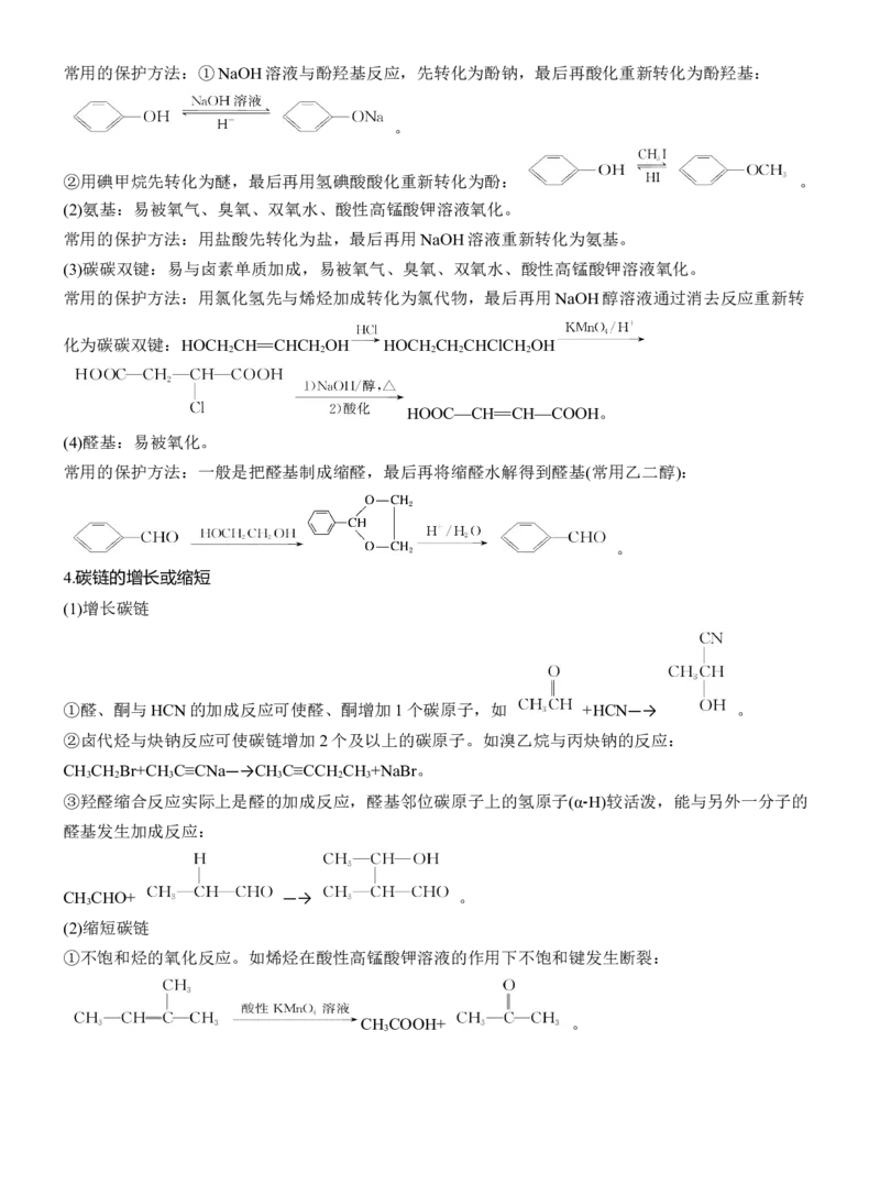 专题八　主观题突破3　有机&ldquo;微流程&rdquo;合成路线的设计淘宝店：红太阳资料库_05高考化学_2025年新高考资料_二轮复习_2025年高考化学大二轮_2025化学二轮复习_大二轮专题复习