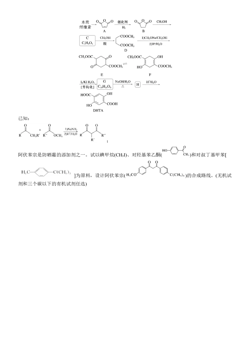 专题八　主观题突破3　有机&ldquo;微流程&rdquo;合成路线的设计淘宝店：红太阳资料库_05高考化学_2025年新高考资料_二轮复习_2025年高考化学大二轮_2025化学二轮复习_大二轮专题复习