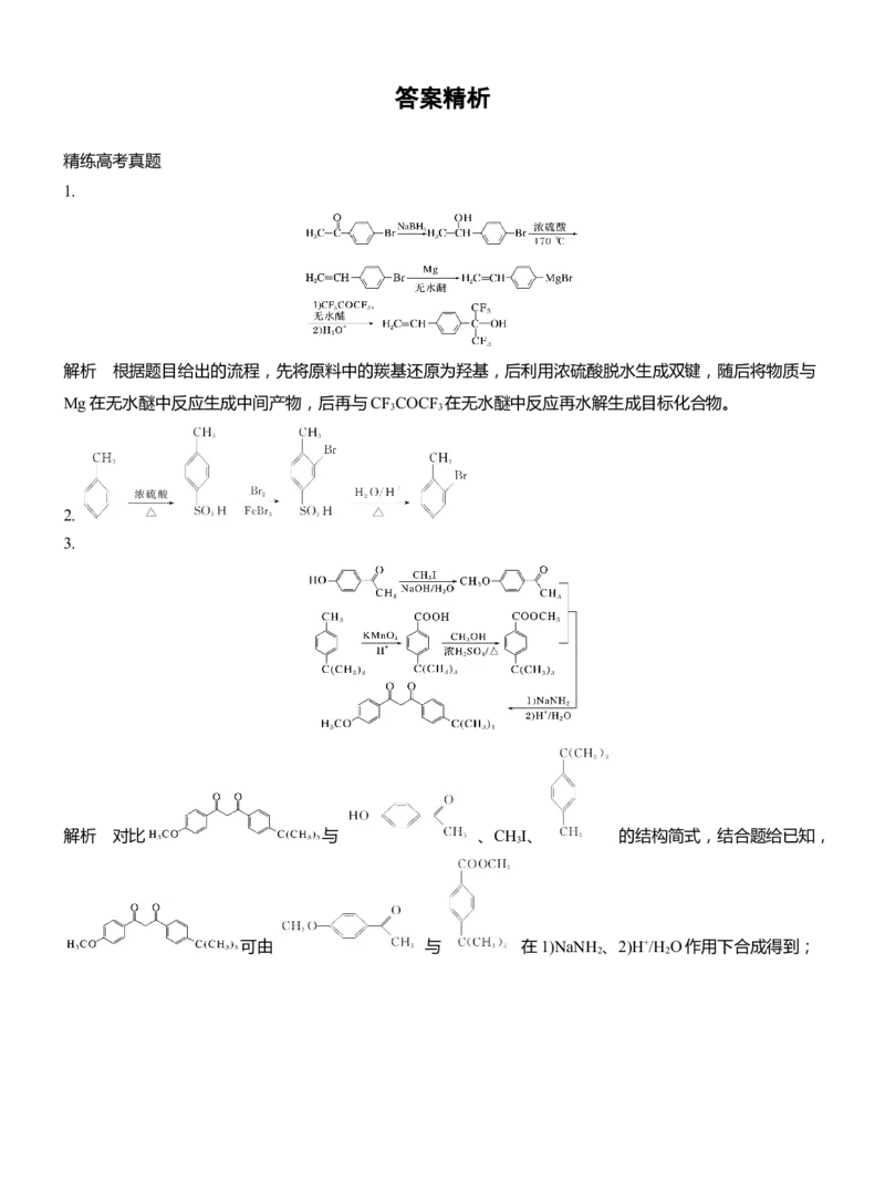 专题八　主观题突破3　有机&ldquo;微流程&rdquo;合成路线的设计淘宝店：红太阳资料库_05高考化学_2025年新高考资料_二轮复习_2025年高考化学大二轮_2025化学二轮复习_大二轮专题复习