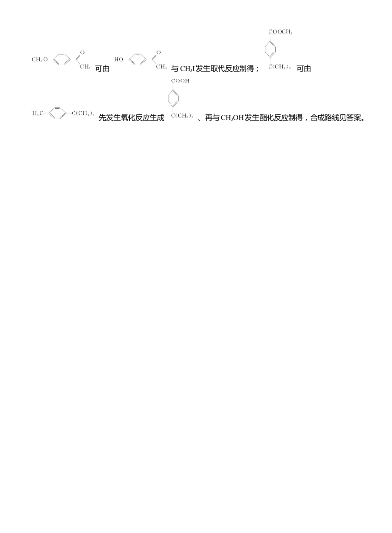 专题八　主观题突破3　有机&ldquo;微流程&rdquo;合成路线的设计淘宝店：红太阳资料库_05高考化学_2025年新高考资料_二轮复习_2025年高考化学大二轮_2025化学二轮复习_大二轮专题复习