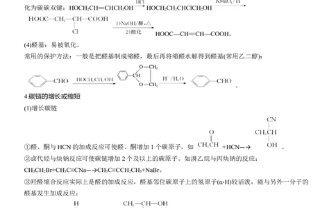 专题八　主观题突破3　有机&ldquo;微流程&rdquo;合成路线的设计淘宝店：红太阳资料库_05高考化学_2025年新高考资料_二轮复习_2025年高考化学大二轮_2025化学二轮复习_大二轮专题复习
