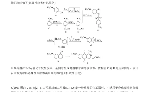 专题八　主观题突破3　有机&ldquo;微流程&rdquo;合成路线的设计淘宝店：红太阳资料库_05高考化学_2025年新高考资料_二轮复习_2025年高考化学大二轮_2025化学二轮复习_大二轮专题复习
