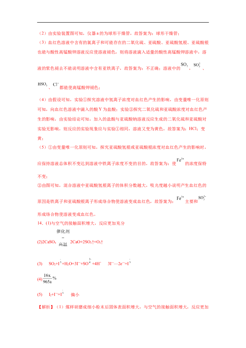 易错点10硫元素及其化合物-备战2023年高考化学考试易错题（解析版）_05高考化学_通用版（老高考）复习资料_2023年复习资料_专项复习_备战2023年高考化学考试易错题（全国通用）