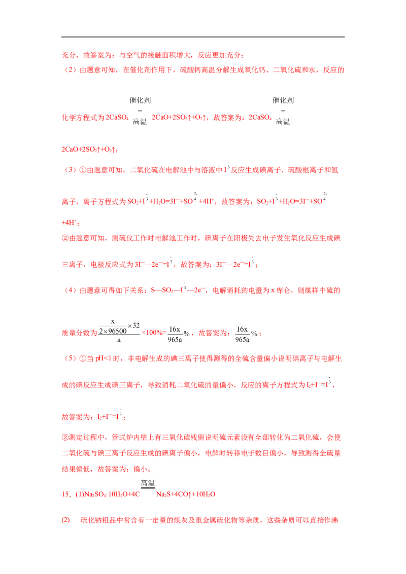 易错点10硫元素及其化合物-备战2023年高考化学考试易错题（解析版）_05高考化学_通用版（老高考）复习资料_2023年复习资料_专项复习_备战2023年高考化学考试易错题（全国通用）