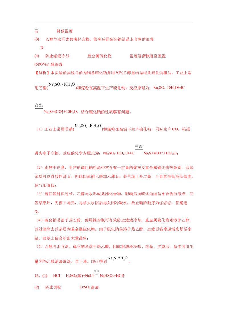 易错点10硫元素及其化合物-备战2023年高考化学考试易错题（解析版）_05高考化学_通用版（老高考）复习资料_2023年复习资料_专项复习_备战2023年高考化学考试易错题（全国通用）