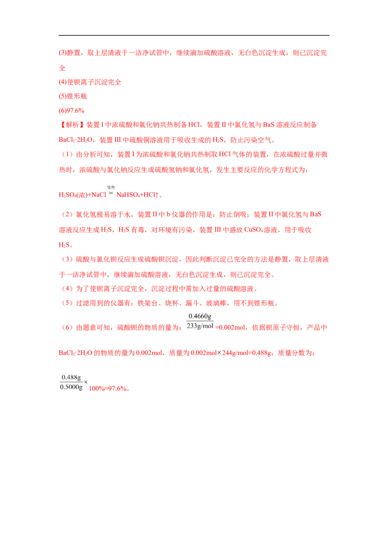 易错点10硫元素及其化合物-备战2023年高考化学考试易错题（解析版）_05高考化学_通用版（老高考）复习资料_2023年复习资料_专项复习_备战2023年高考化学考试易错题（全国通用）