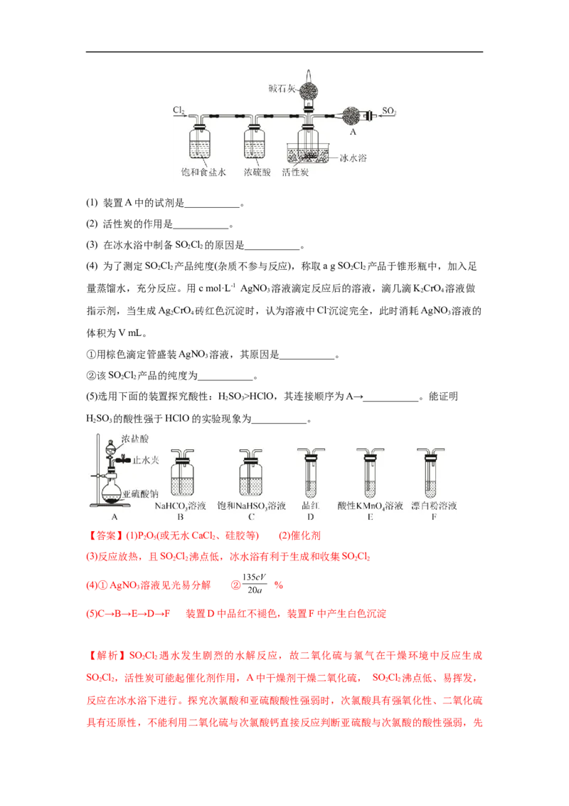 易错点10硫元素及其化合物-备战2023年高考化学考试易错题（解析版）_05高考化学_通用版（老高考）复习资料_2023年复习资料_专项复习_备战2023年高考化学考试易错题（全国通用）