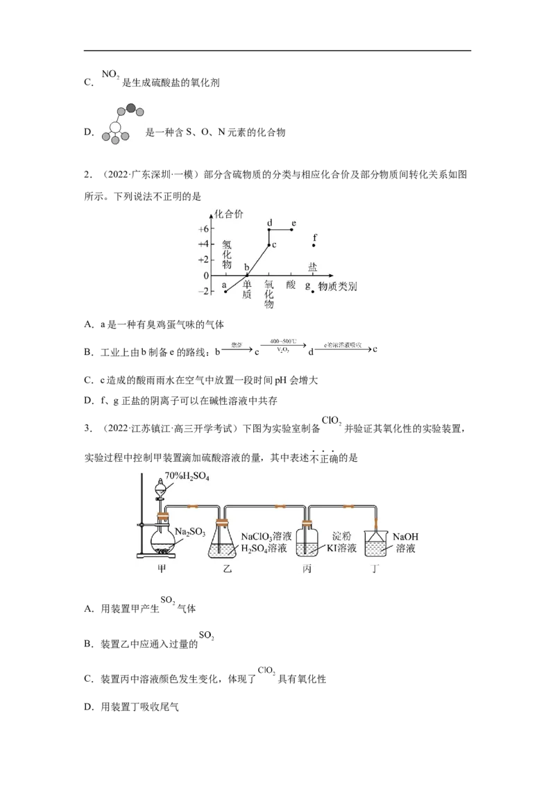 易错点10硫元素及其化合物-备战2023年高考化学考试易错题（解析版）_05高考化学_通用版（老高考）复习资料_2023年复习资料_专项复习_备战2023年高考化学考试易错题（全国通用）