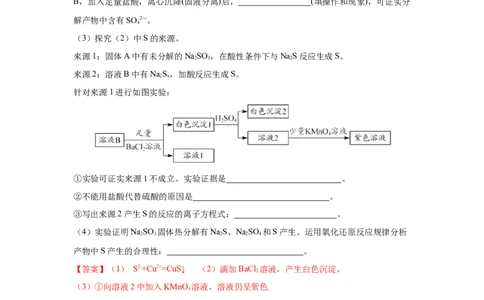易错点10硫元素及其化合物-备战2023年高考化学考试易错题（解析版）_05高考化学_通用版（老高考）复习资料_2023年复习资料_专项复习_备战2023年高考化学考试易错题（全国通用）