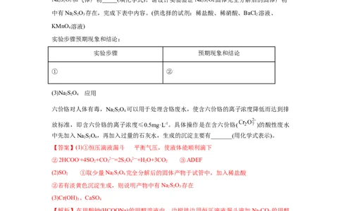 易错点10硫元素及其化合物-备战2023年高考化学考试易错题（解析版）_05高考化学_通用版（老高考）复习资料_2023年复习资料_专项复习_备战2023年高考化学考试易错题（全国通用）