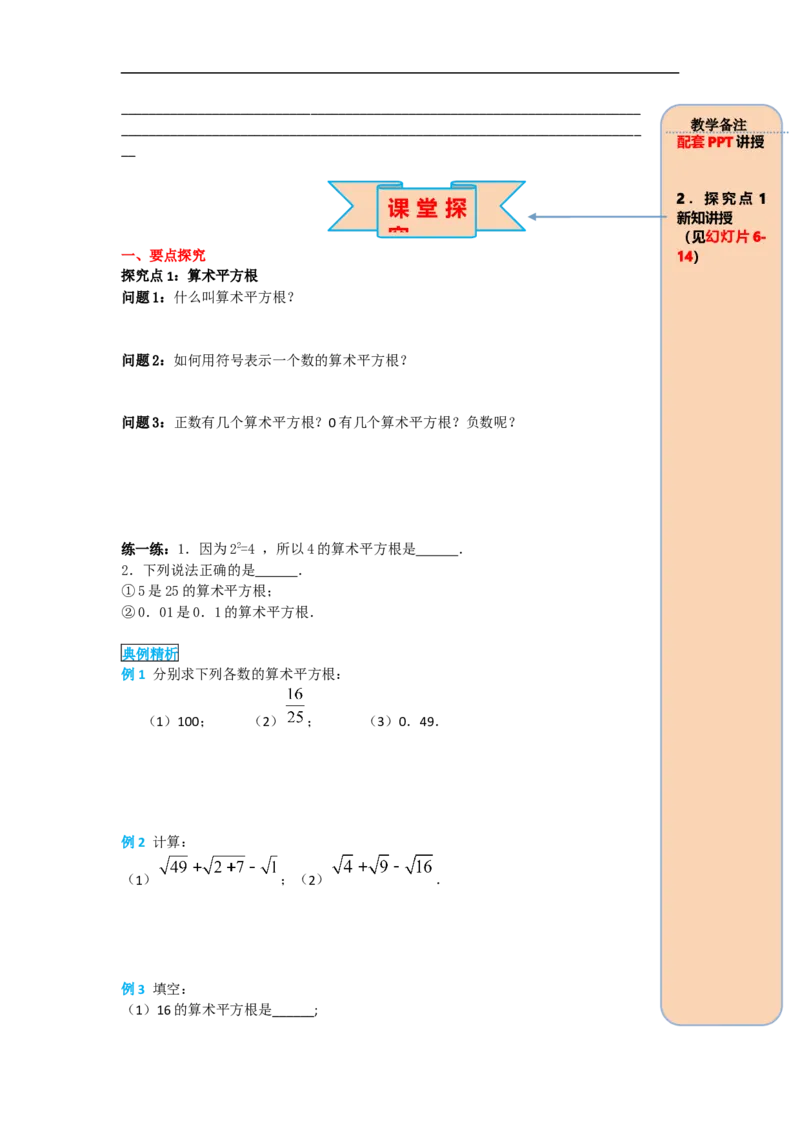 导学案6.1第1课时算术平方根_初中数学人教版_7下-初中数学人教版_7下-初中数学人教版（旧版）赠送_02课件+导学案（配套）_2.RJ第六章实数_6.1第1课时算术平方根