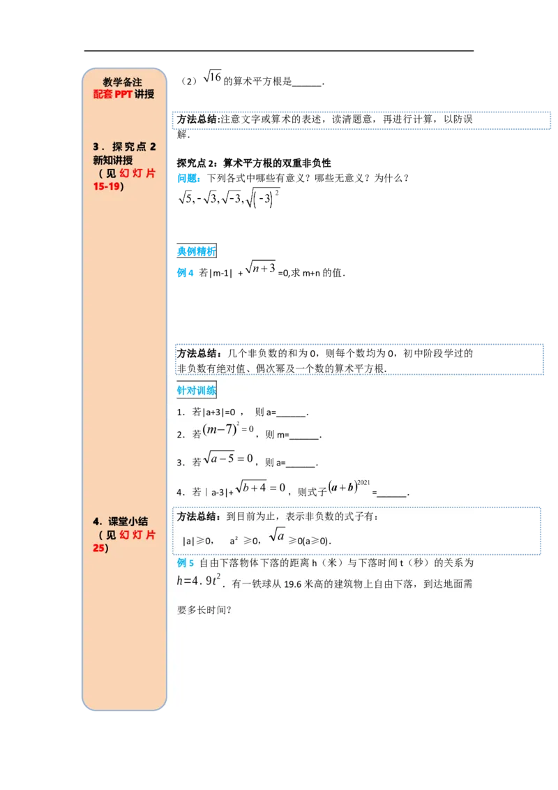 导学案6.1第1课时算术平方根_初中数学人教版_7下-初中数学人教版_7下-初中数学人教版（旧版）赠送_02课件+导学案（配套）_2.RJ第六章实数_6.1第1课时算术平方根