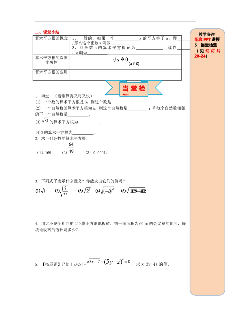 导学案6.1第1课时算术平方根_初中数学人教版_7下-初中数学人教版_7下-初中数学人教版（旧版）赠送_02课件+导学案（配套）_2.RJ第六章实数_6.1第1课时算术平方根