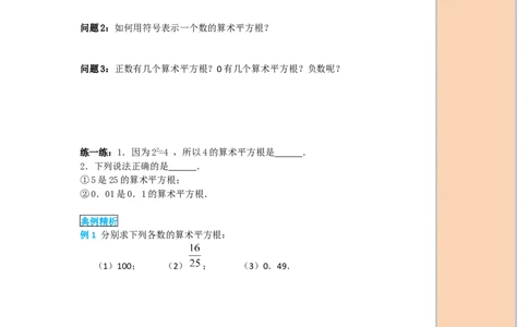 导学案6.1第1课时算术平方根_初中数学人教版_7下-初中数学人教版_7下-初中数学人教版（旧版）赠送_02课件+导学案（配套）_2.RJ第六章实数_6.1第1课时算术平方根
