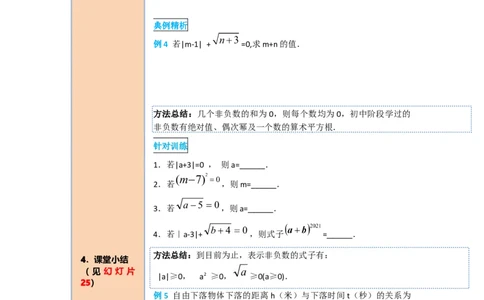 导学案6.1第1课时算术平方根_初中数学人教版_7下-初中数学人教版_7下-初中数学人教版（旧版）赠送_02课件+导学案（配套）_2.RJ第六章实数_6.1第1课时算术平方根