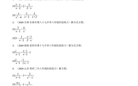 第18章分式方程的解法专项训练（50道）（原卷版）_初中数学人教版_8上-初中数学人教版_2025秋季新人教版数学八上课件教案_08-章节专项训练