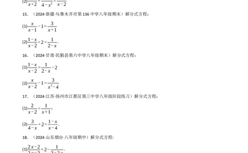 第18章分式方程的解法专项训练（50道）（原卷版）_初中数学人教版_8上-初中数学人教版_2025秋季新人教版数学八上课件教案_08-章节专项训练