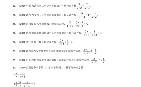 第18章分式方程的解法专项训练（50道）（原卷版）_初中数学人教版_8上-初中数学人教版_2025秋季新人教版数学八上课件教案_08-章节专项训练