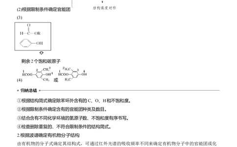 专题八　主观题突破2　限制条件同分异构体的书写淘宝店：红太阳资料库_05高考化学_2025年新高考资料_二轮复习_2025年高考化学大二轮_2025化学二轮复习_大二轮专题复习
