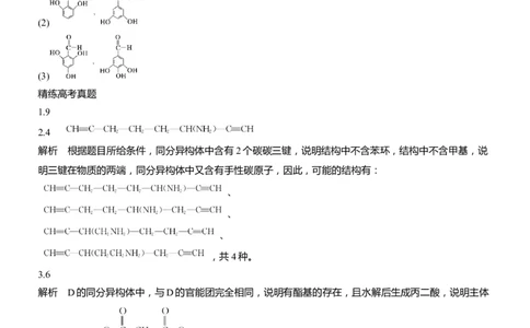 专题八　主观题突破2　限制条件同分异构体的书写淘宝店：红太阳资料库_05高考化学_2025年新高考资料_二轮复习_2025年高考化学大二轮_2025化学二轮复习_大二轮专题复习