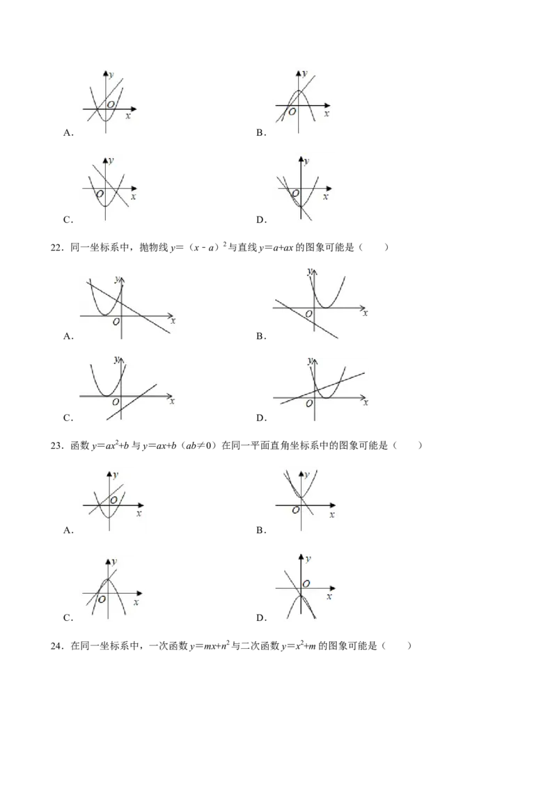 第2课时二次函数的图像与性质（1）-2022-2023学年九年级数学上册同步精品课堂知识清单＋例题讲解＋课后练习（人教版）（原卷版）_初中数学人教版_9上-初中数学人教版_07专项讲练