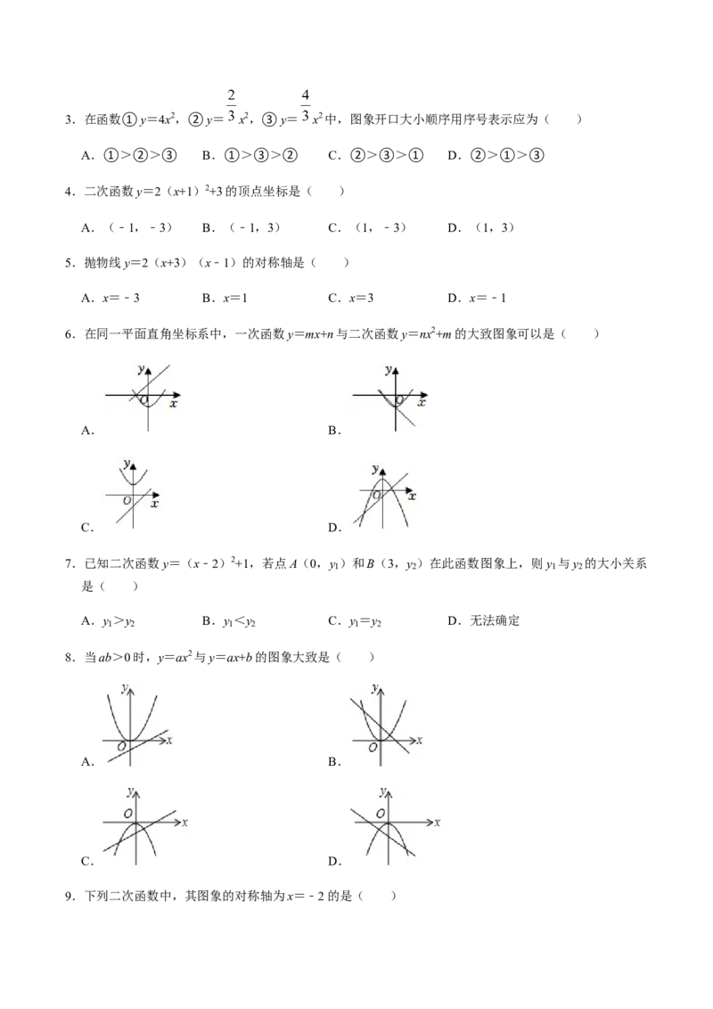 第2课时二次函数的图像与性质（1）-2022-2023学年九年级数学上册同步精品课堂知识清单＋例题讲解＋课后练习（人教版）（原卷版）_初中数学人教版_9上-初中数学人教版_07专项讲练