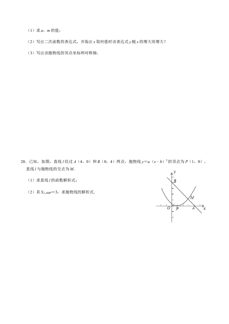 第2课时二次函数的图像与性质（1）-2022-2023学年九年级数学上册同步精品课堂知识清单＋例题讲解＋课后练习（人教版）（原卷版）_初中数学人教版_9上-初中数学人教版_07专项讲练